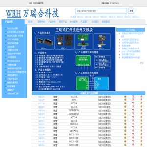 深圳市万瑞合科技有限公司--电子元件器件一站配套供应商平台